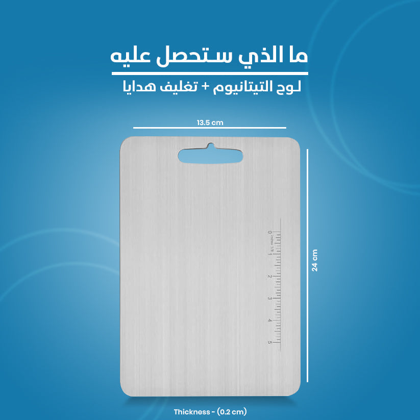 Titanium Cutting Board