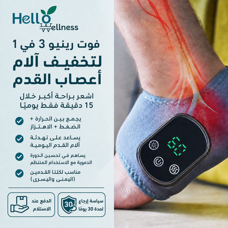 جهاز تدليك القدمين 3 في 1 لتخفيف الألم